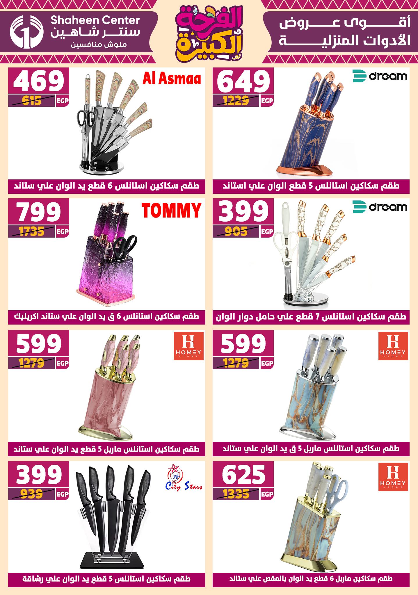 shaheen-center offers from 10jul to 3jun 2025 عروض سنتر شاهين من 10 يوليو حتى 3 يونيو 2025 صفحة رقم 54